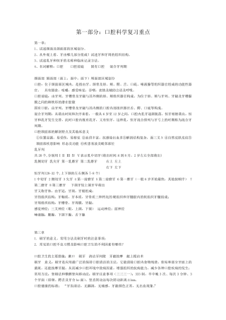 口腔科学复习重点+名词解释+简答