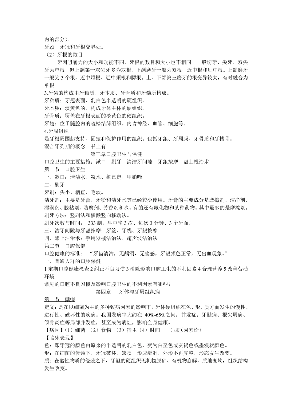 口腔科学总结_第2页