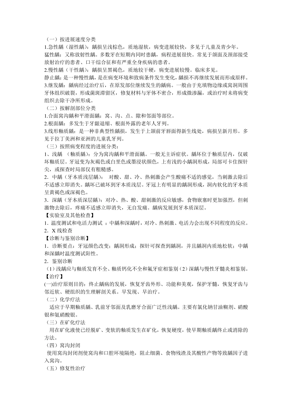 口腔科学总结_第3页