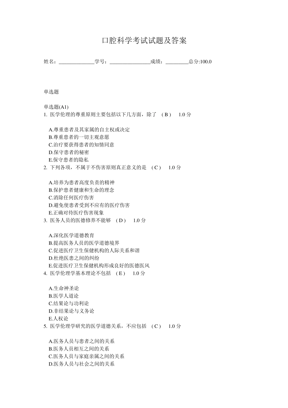 口腔科学考试试题及答案_第1页