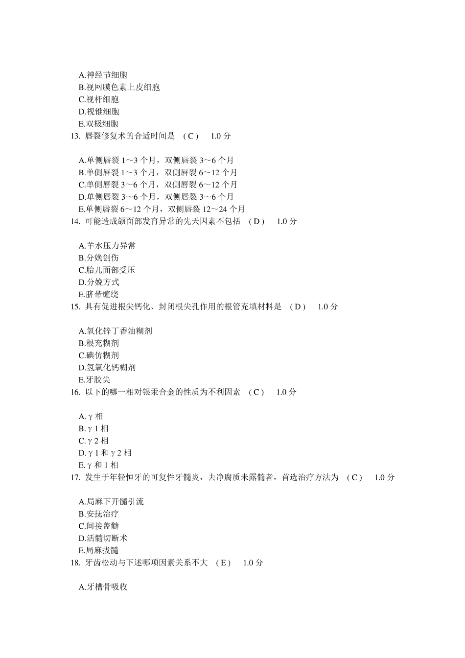 口腔科学考试试题及答案_第3页