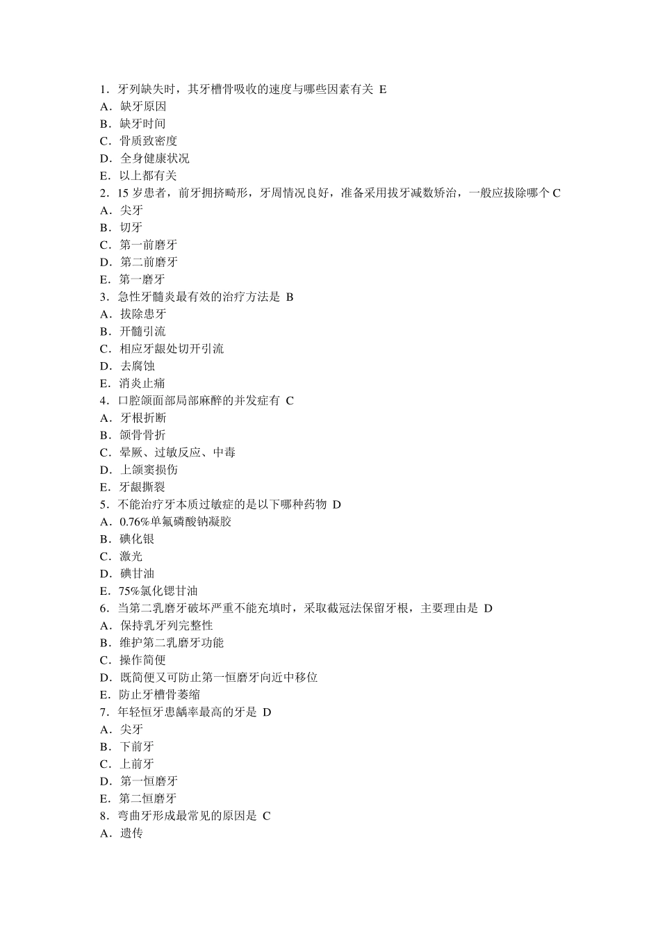 口腔科学试题_第1页