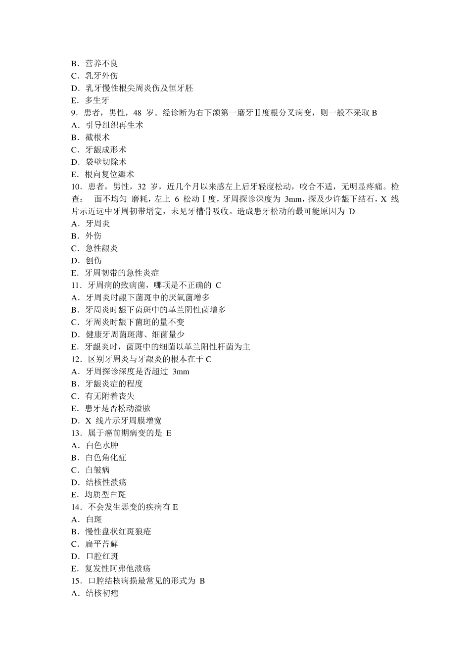 口腔科学试题_第2页