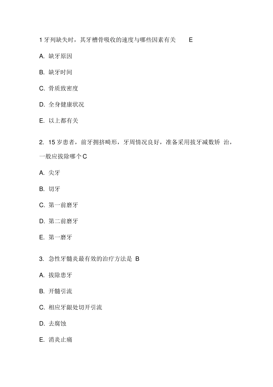 口腔科学试题及答案_第1页