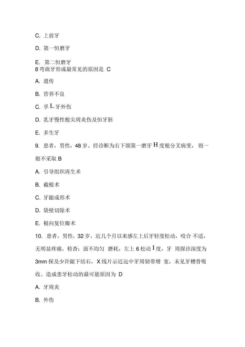 口腔科学试题及答案_第3页