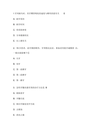 口腔科学试题及答案