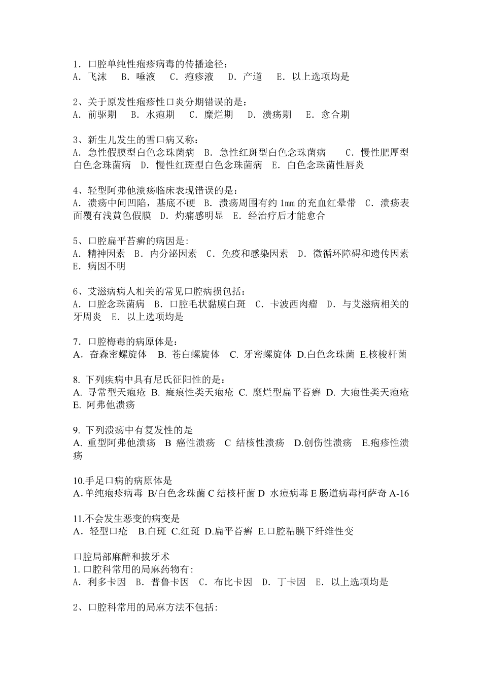 口腔科学试题库_第3页