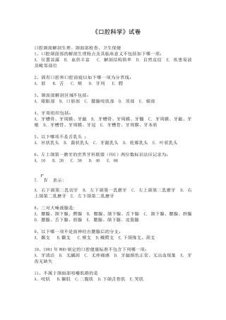 口腔科学试题库