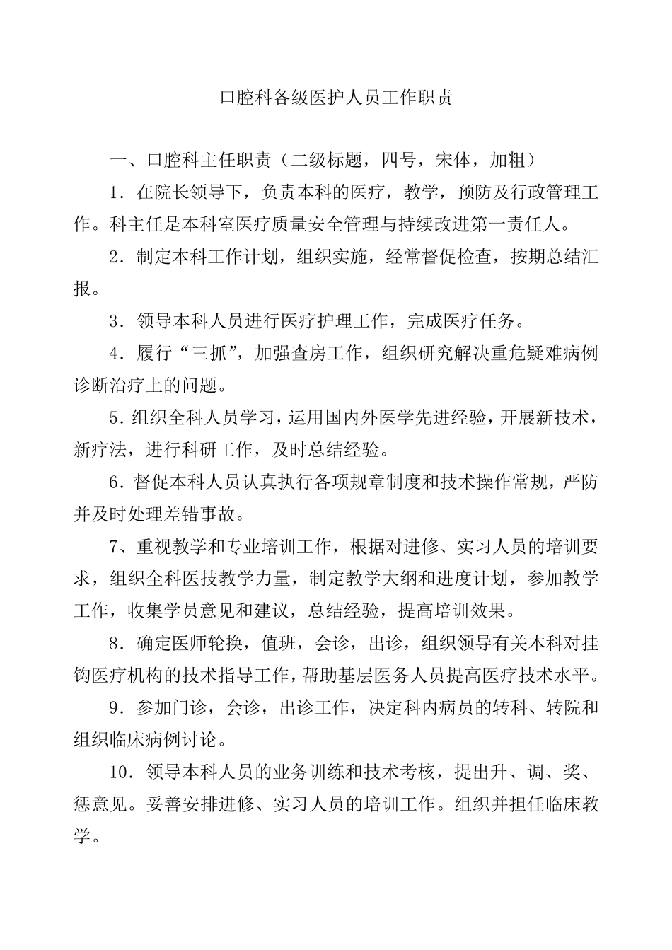 口腔科工作职责_第1页