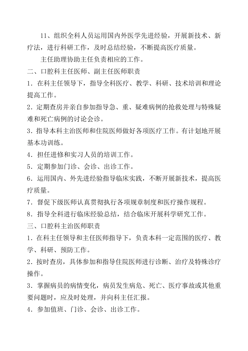 口腔科工作职责_第2页