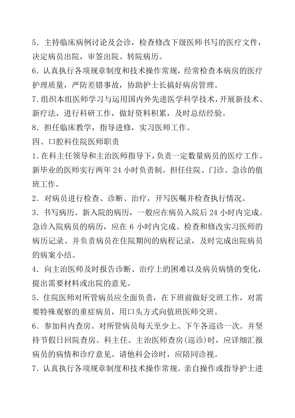 口腔科工作职责_第3页