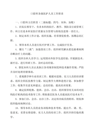 口腔科工作职责
