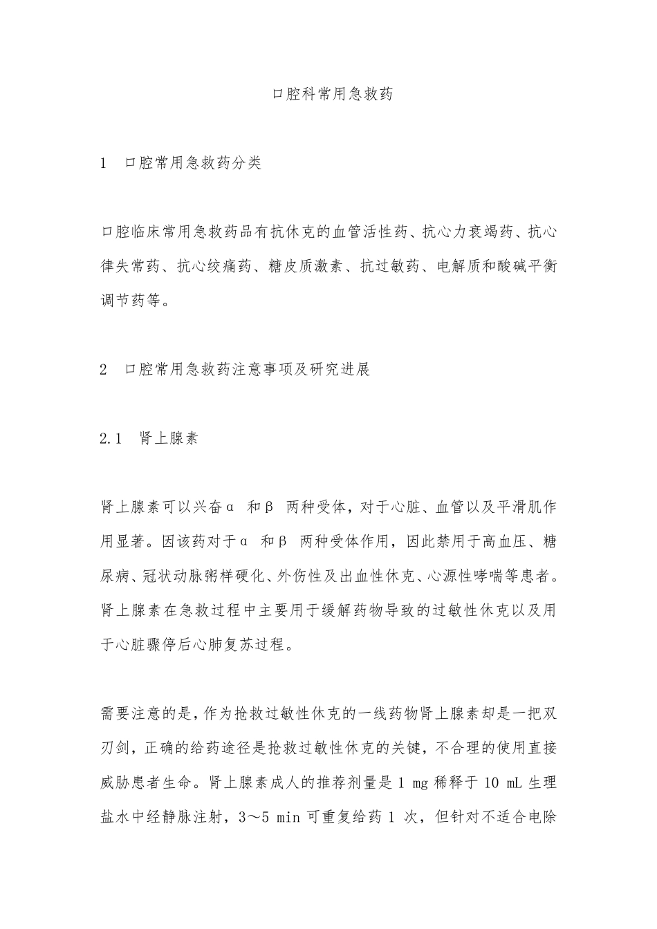 口腔科常用急救药_第1页