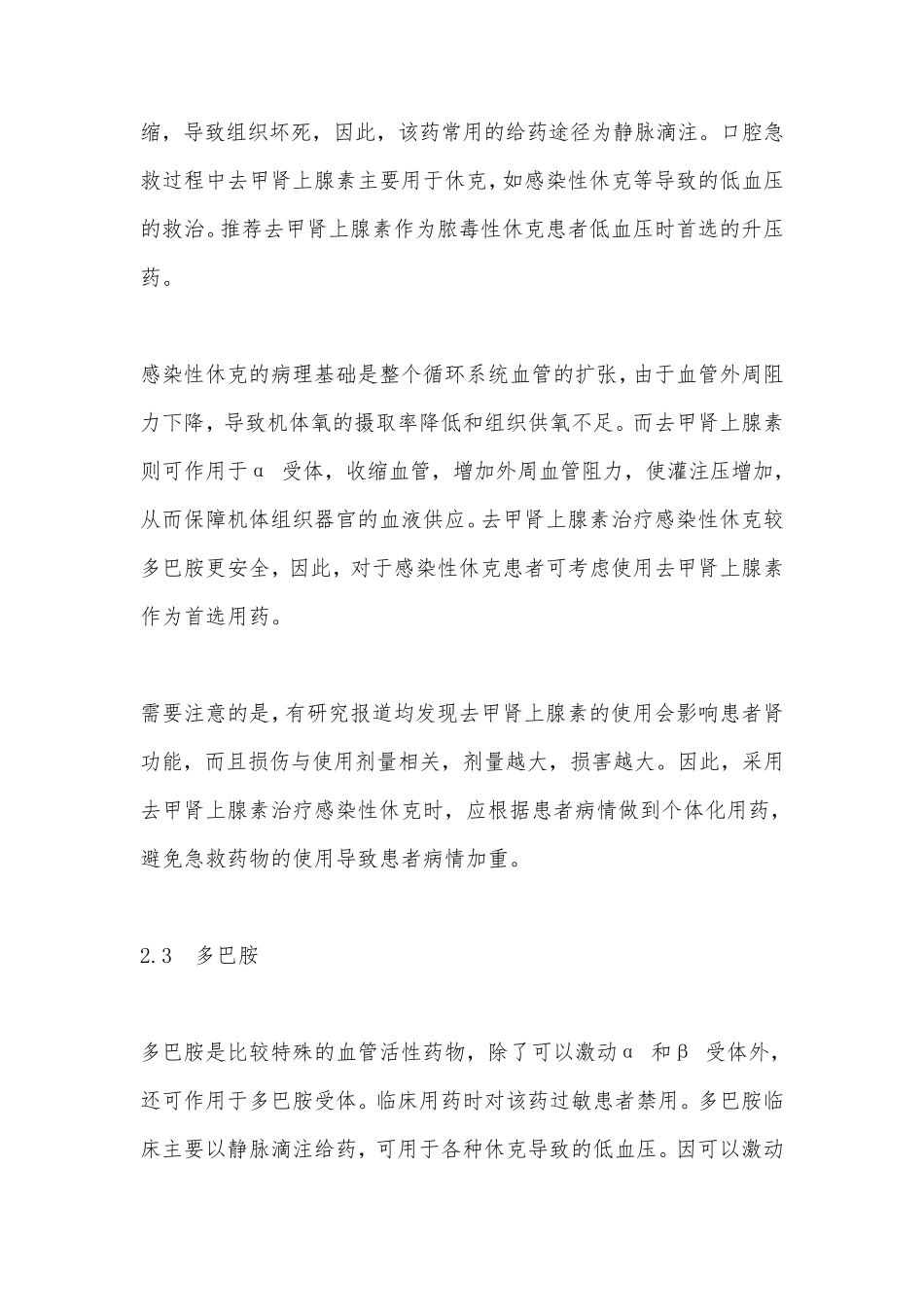 口腔科常用急救药_第3页