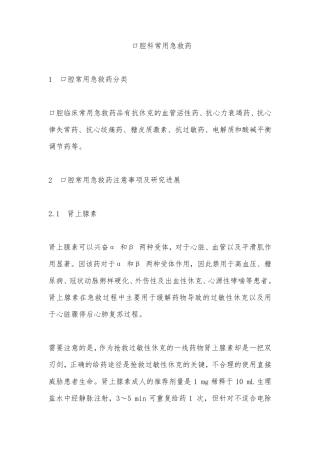 口腔科常用急救药