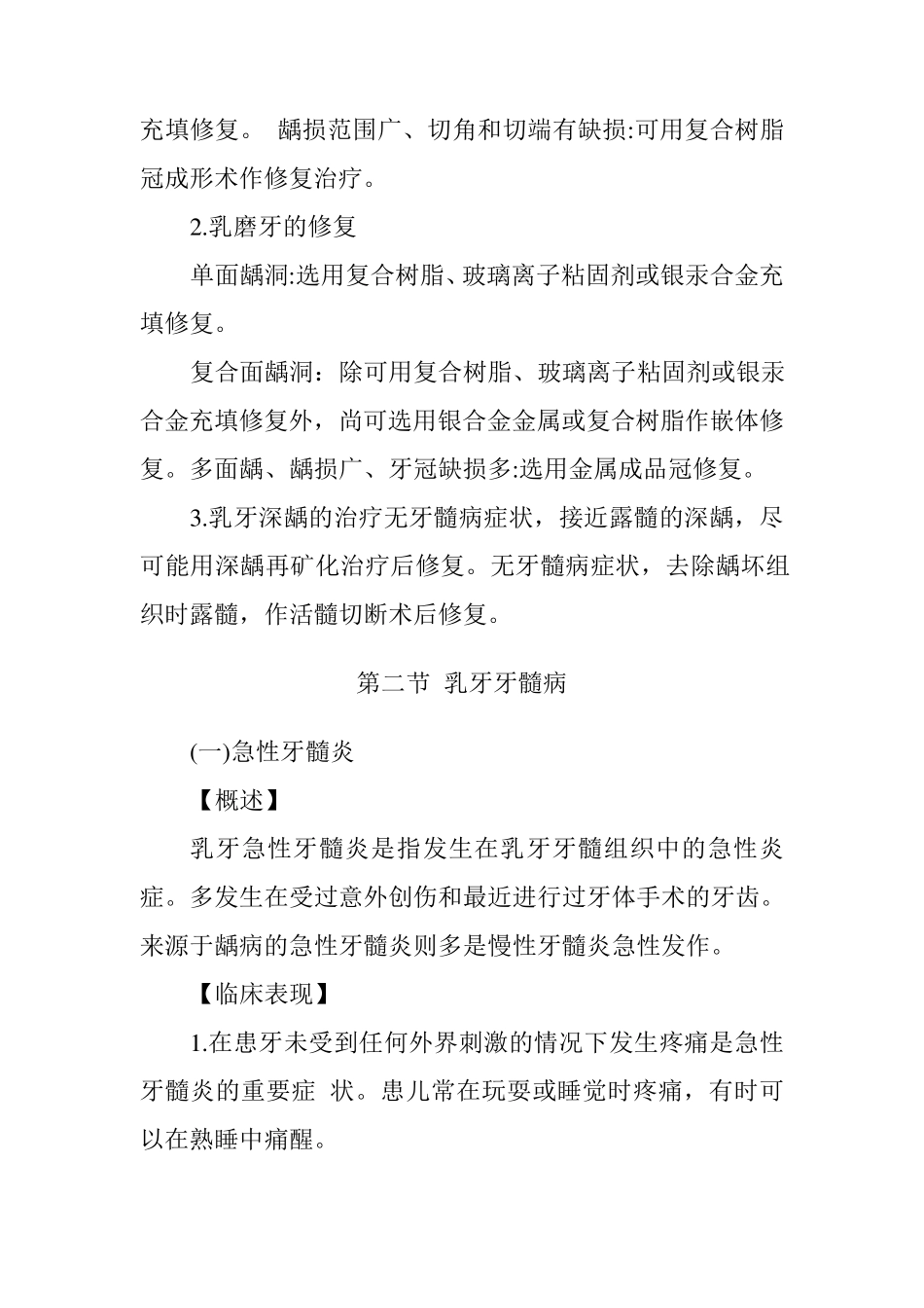 口腔科常见疾病诊疗指南_第3页