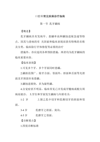 口腔科常见疾病诊疗指南