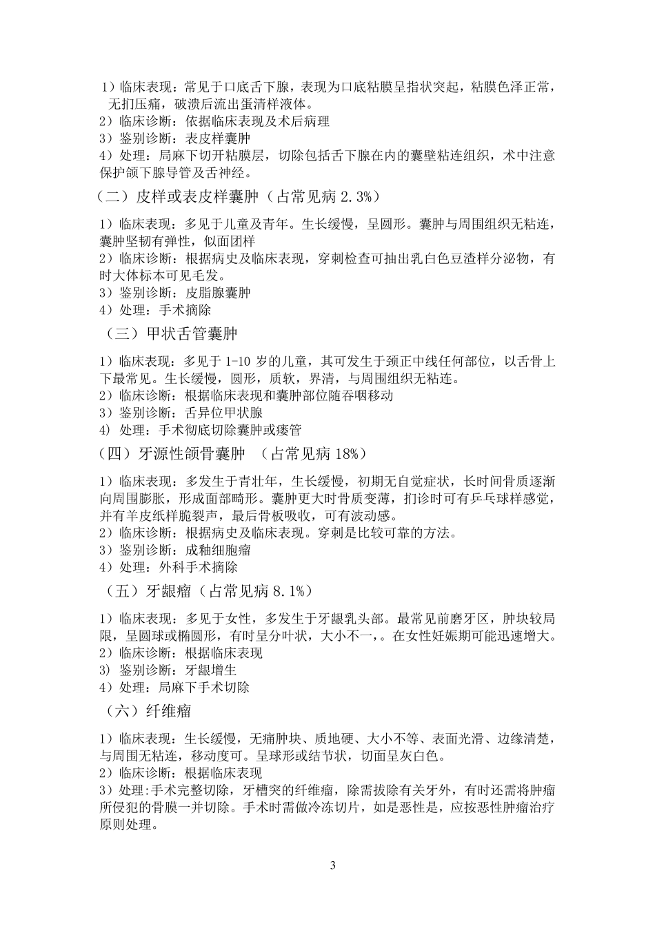 口腔科常见病诊疗规范_第3页