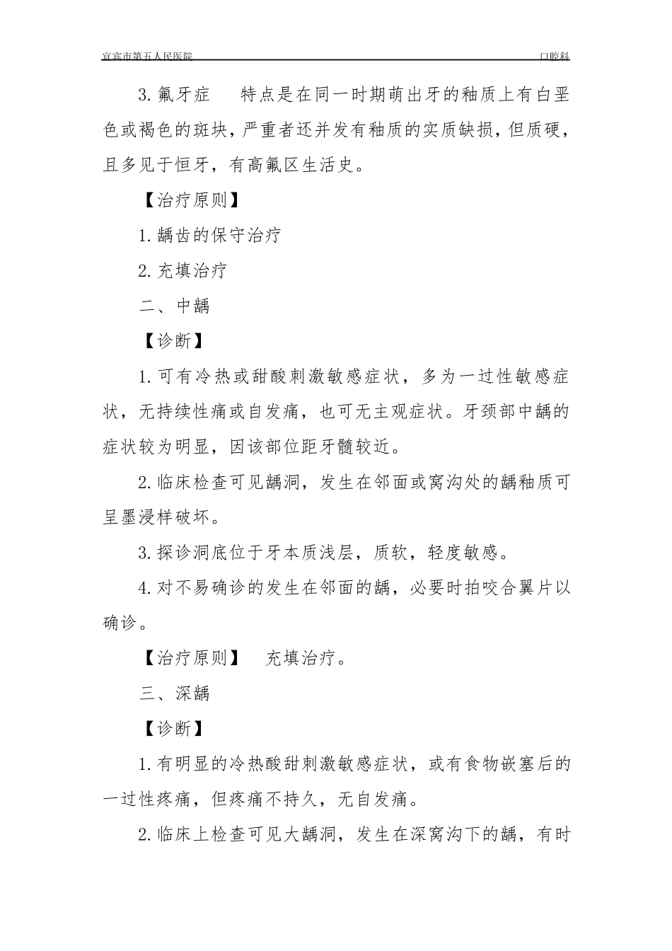 口腔科常见病诊断指南_第2页