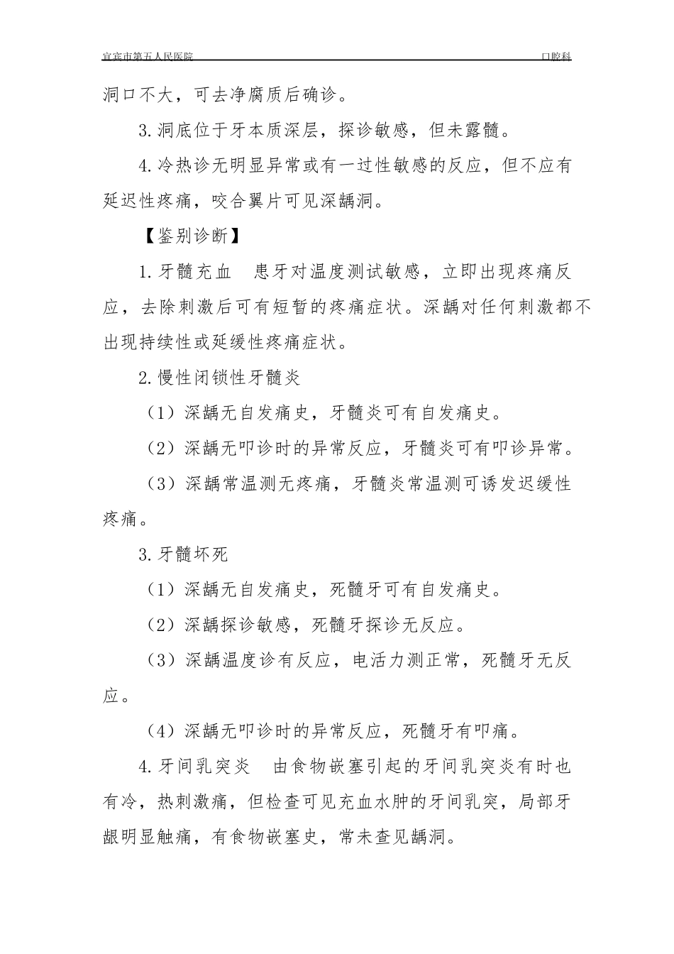 口腔科常见病诊断指南_第3页