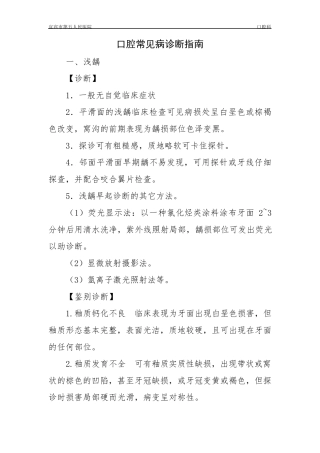 口腔科常见病诊断指南