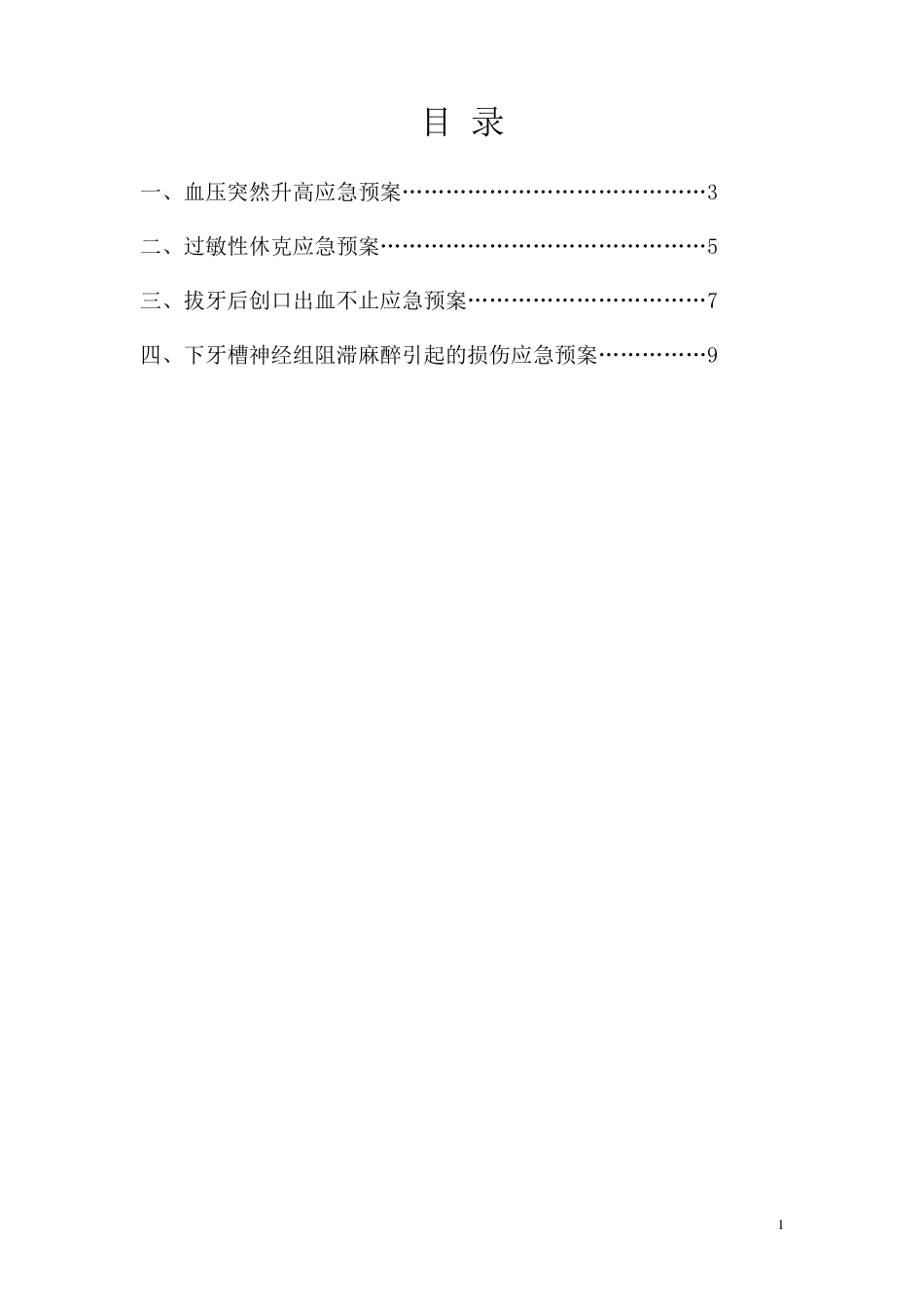 口腔科应急预案_第2页