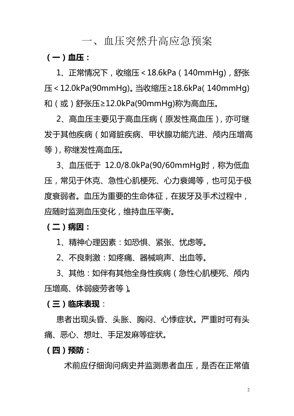 口腔科应急预案_第3页