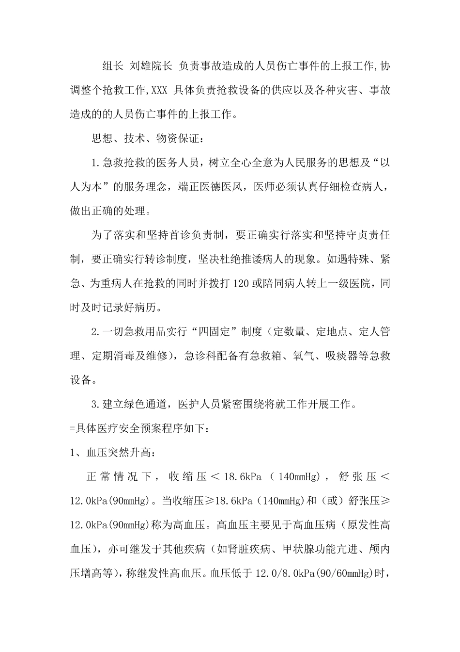 口腔科急救预案_第2页