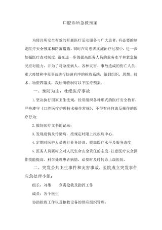 口腔科急救预案