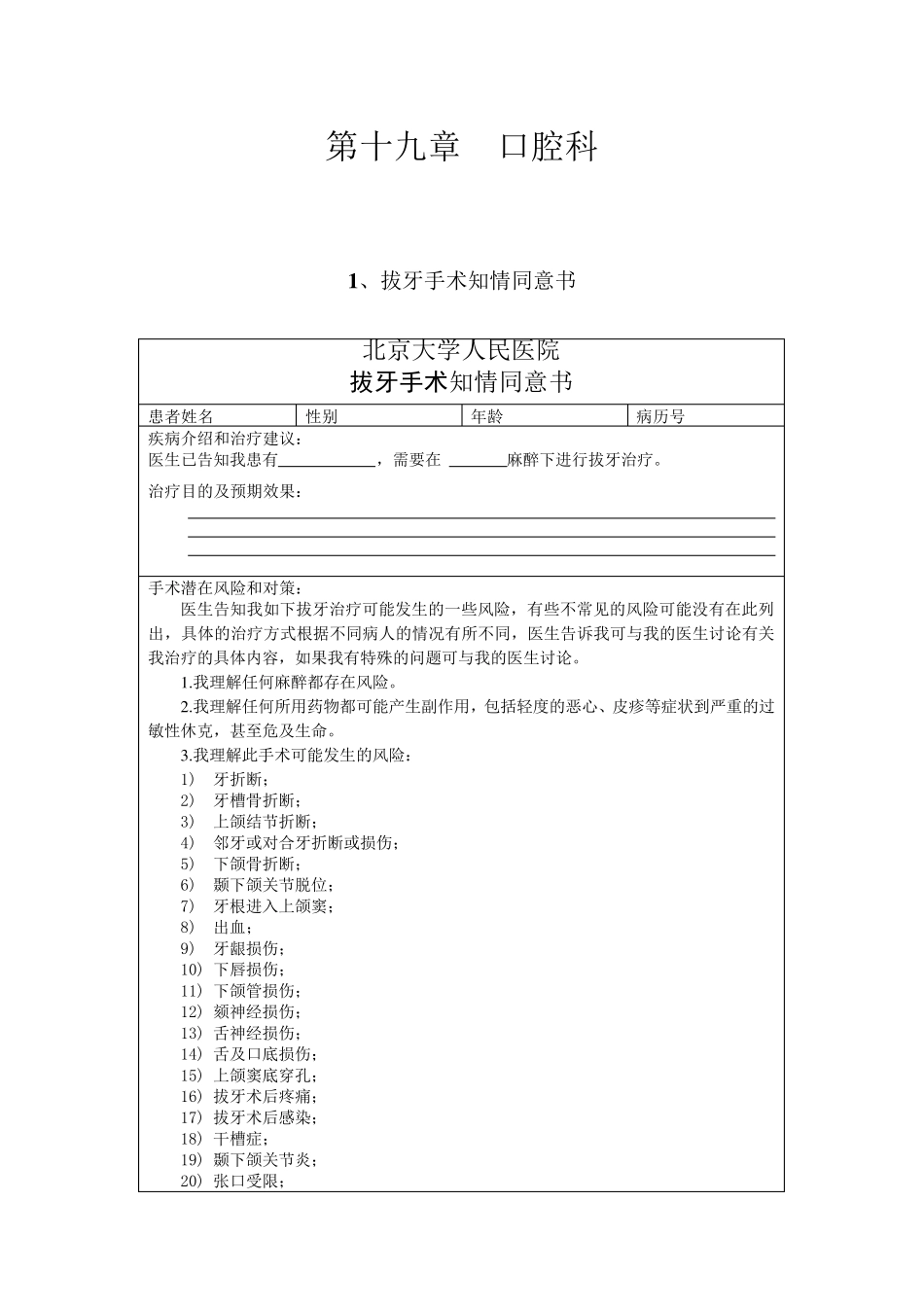 口腔科手术知情同意书_第1页