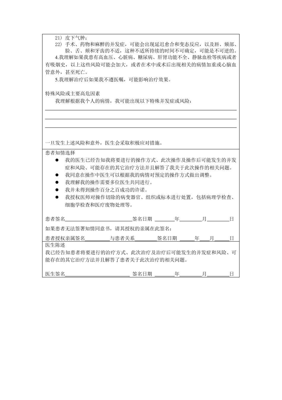 口腔科手术知情同意书_第2页