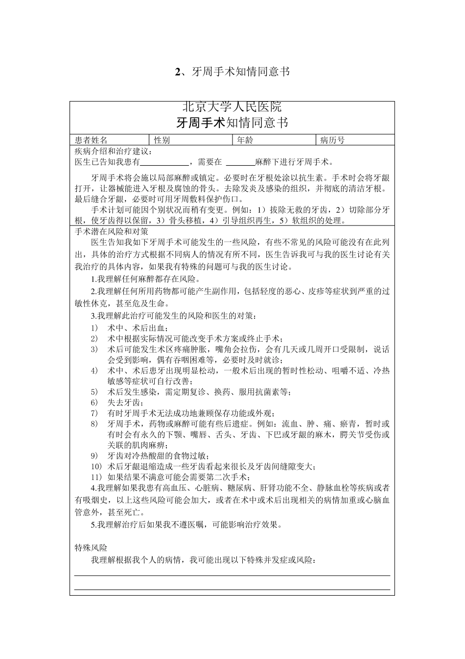口腔科手术知情同意书_第3页
