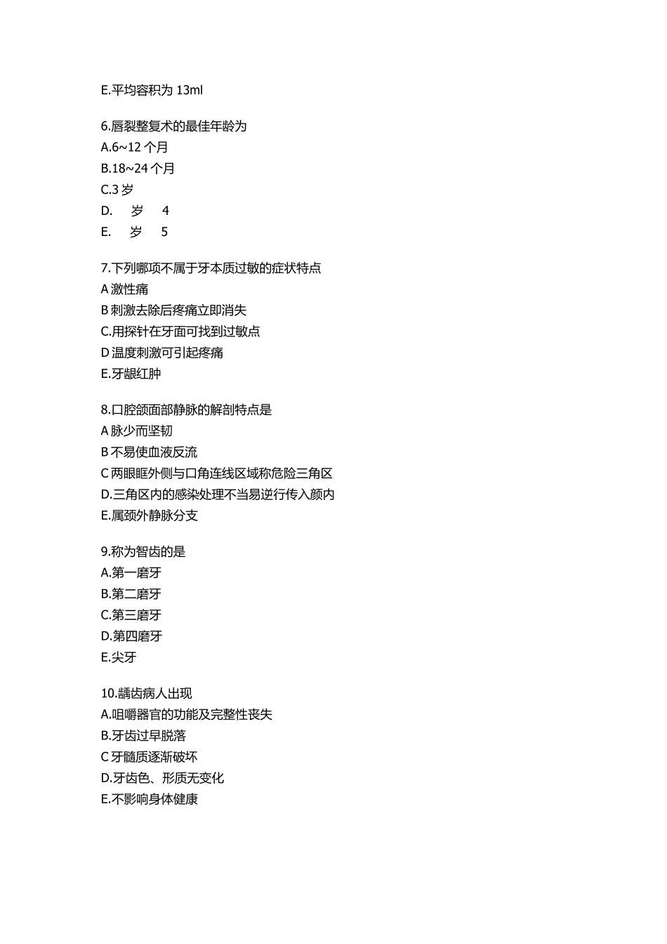 口腔科护理学试卷及参考答案_第2页