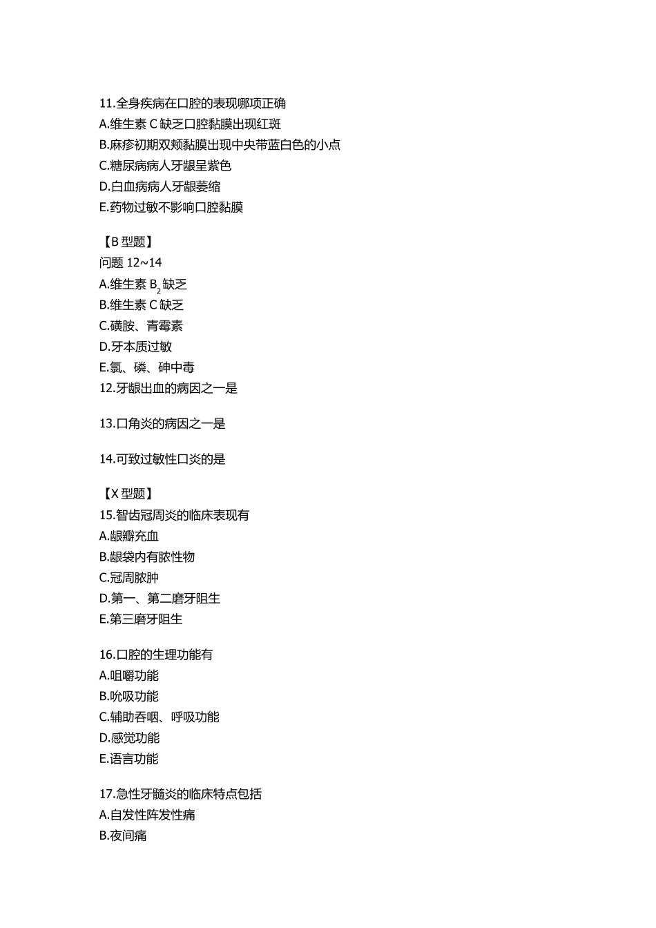 口腔科护理学试卷及参考答案_第3页