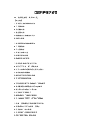 口腔科护理学试卷及参考答案