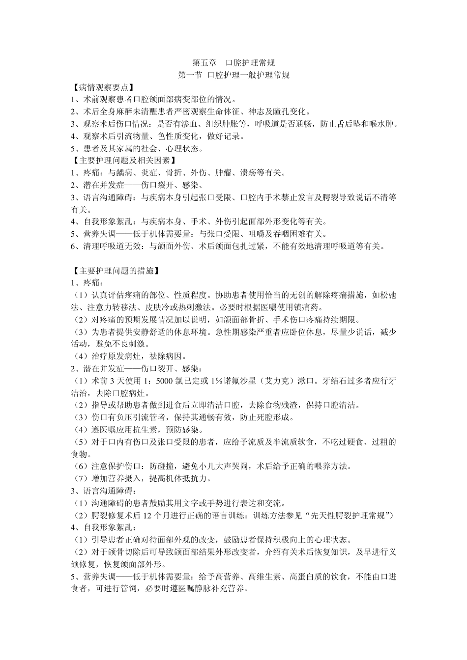 口腔科护理常规_第1页