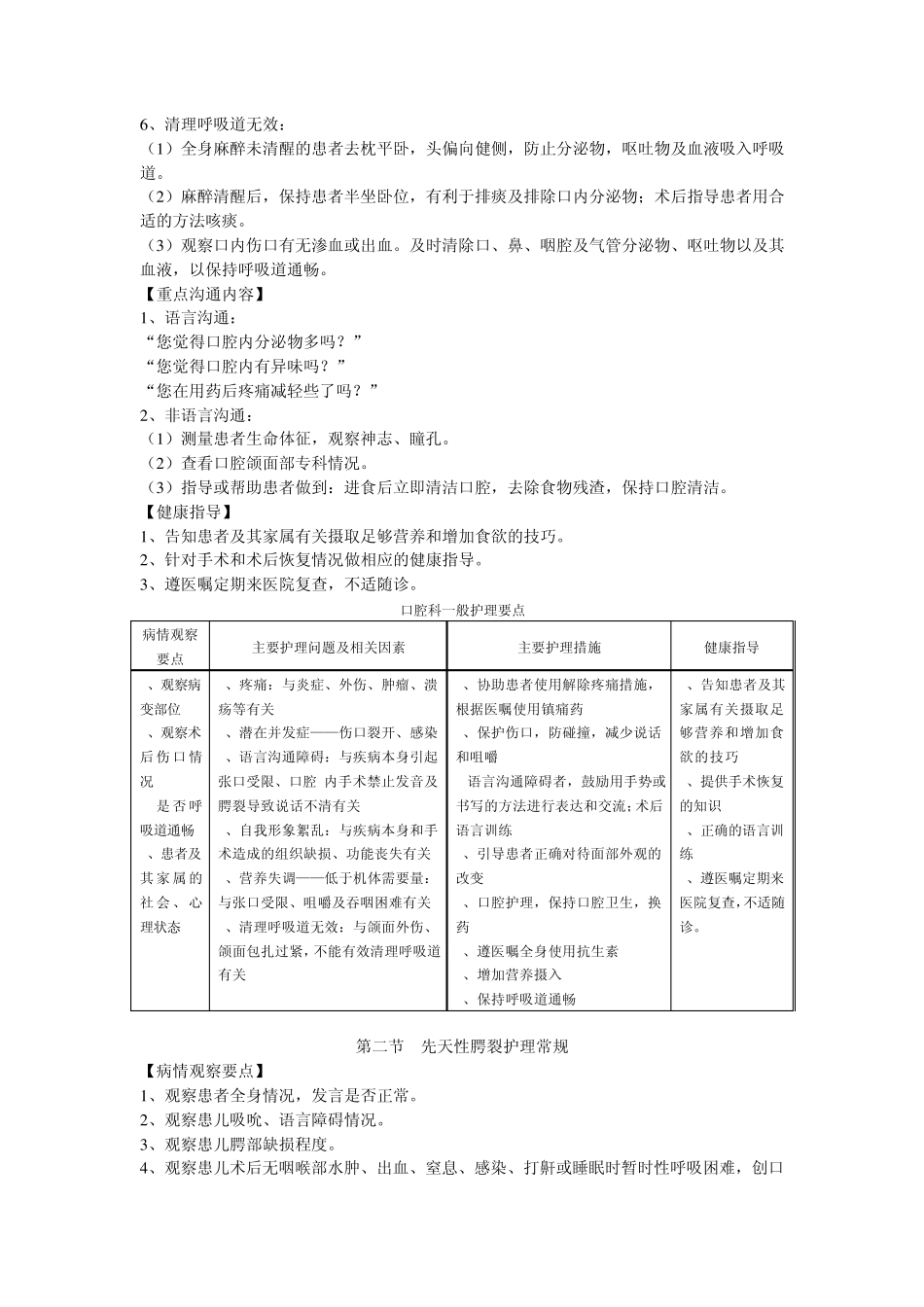 口腔科护理常规_第2页