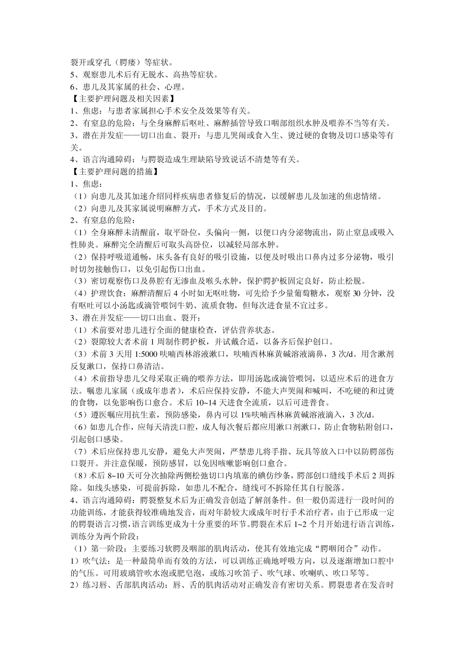 口腔科护理常规_第3页