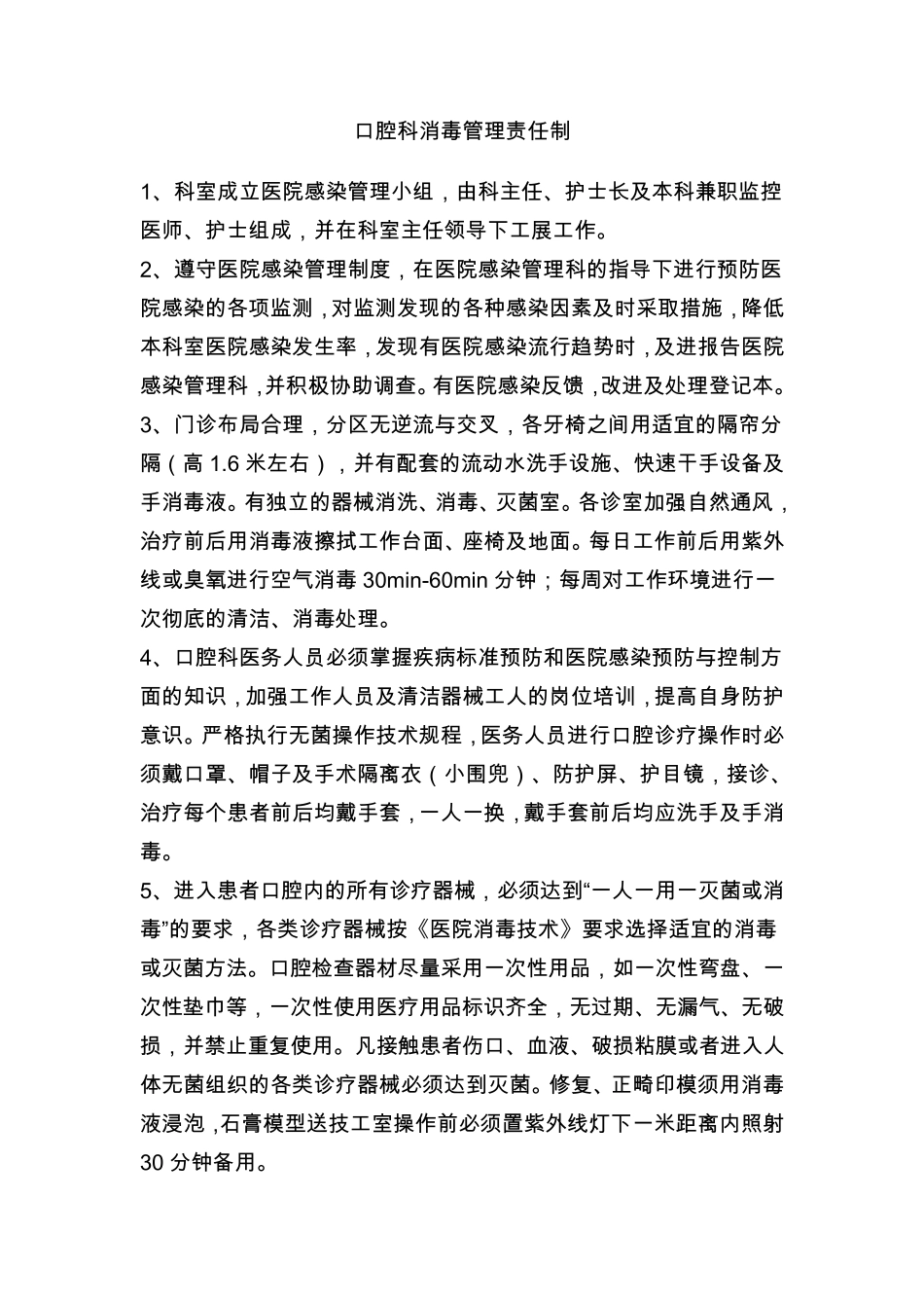 口腔科消毒隔离管理制度_第1页