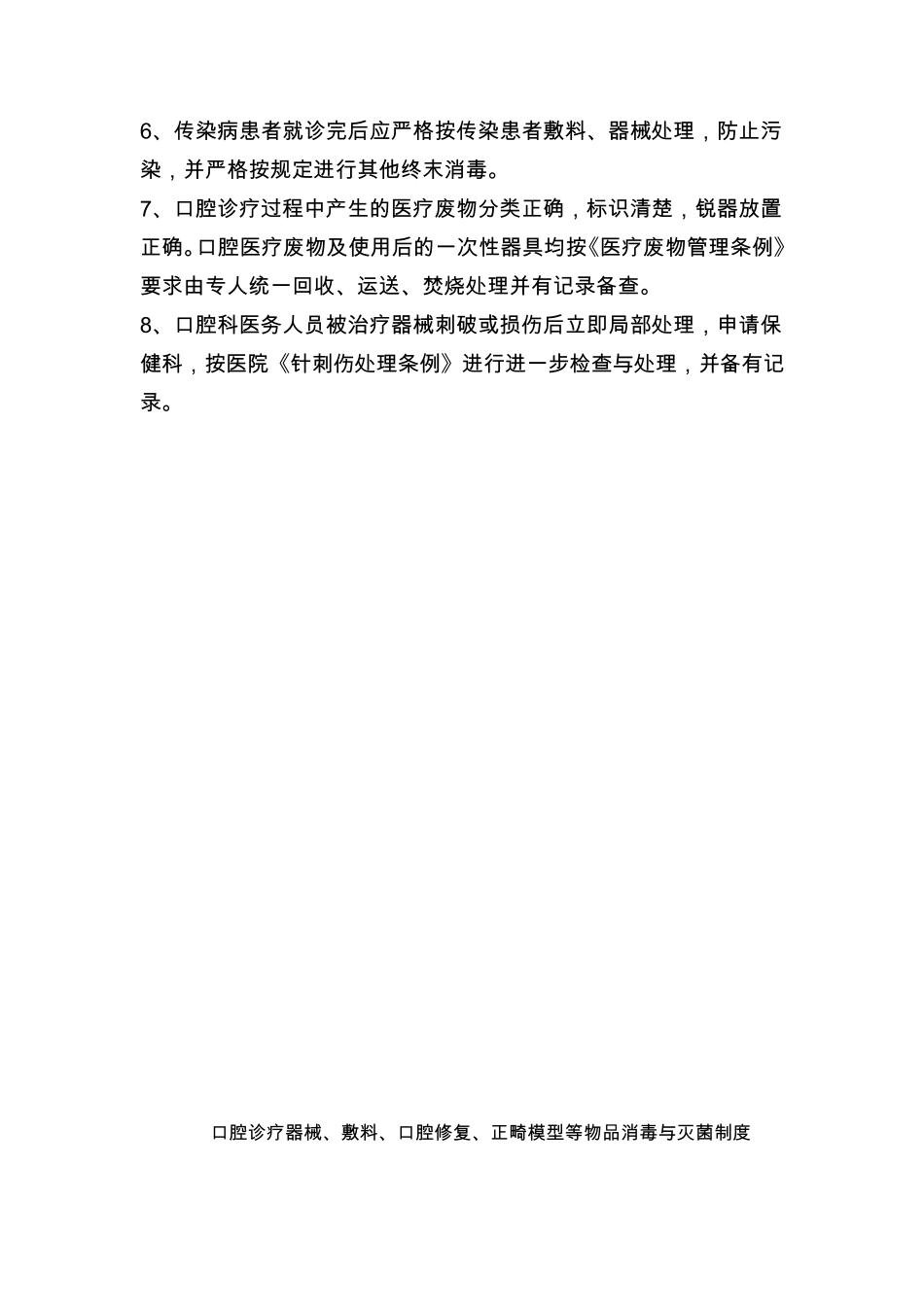 口腔科消毒隔离管理制度_第2页