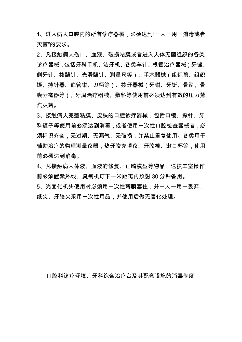口腔科消毒隔离管理制度_第3页