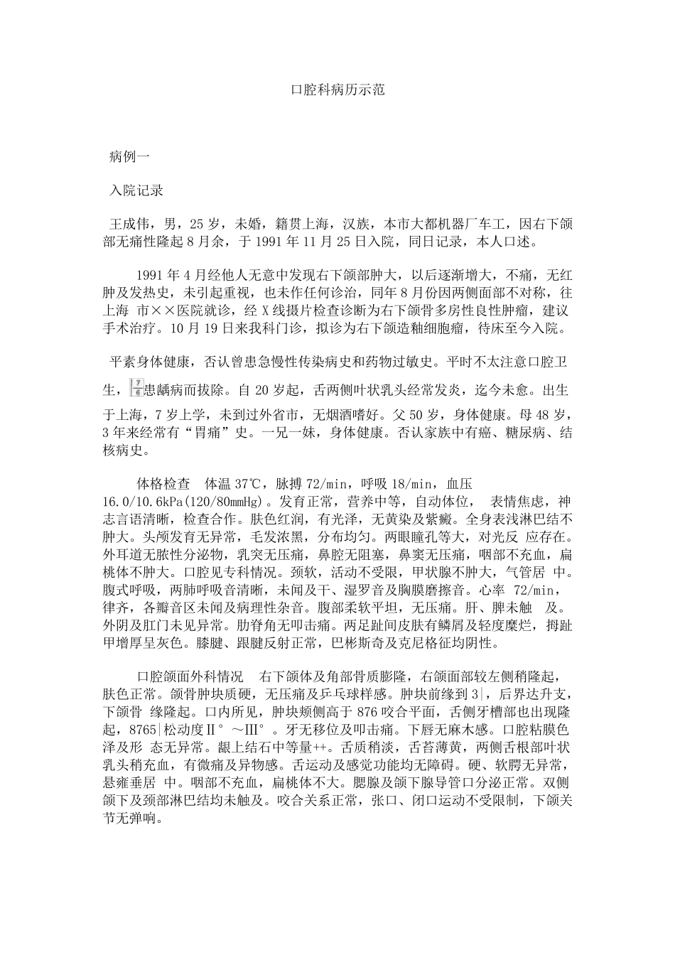 口腔科病历示范_第1页