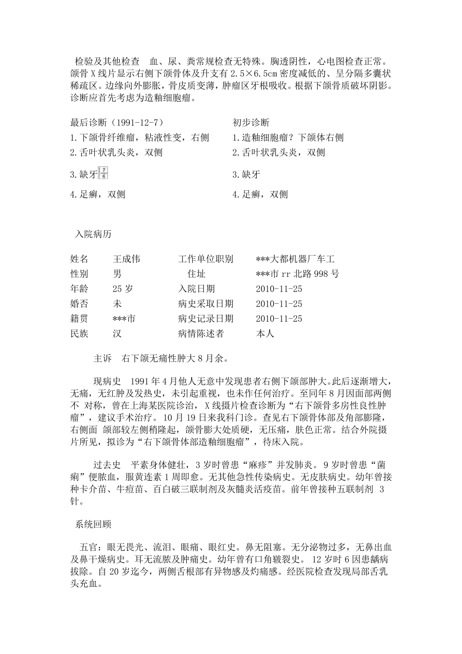 口腔科病历示范_第2页