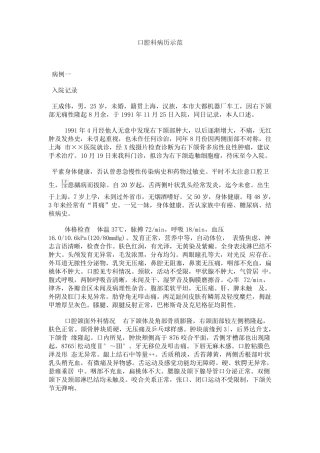 口腔科病历示范