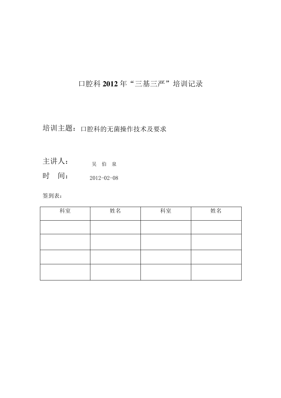 口腔科的无菌操作技术及要求_第1页