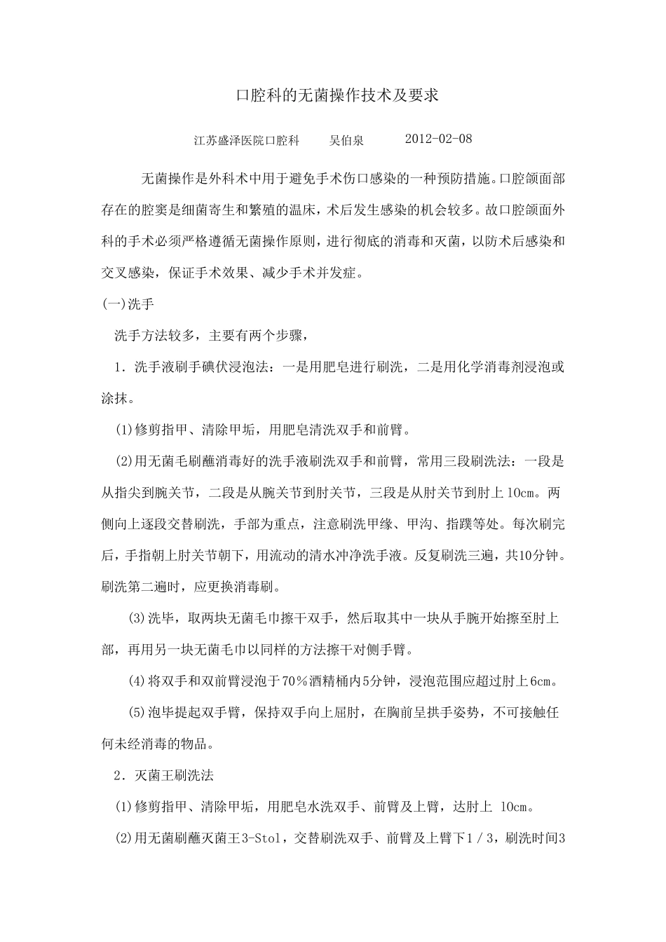 口腔科的无菌操作技术及要求_第2页