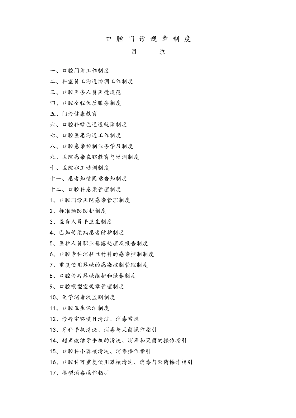 口腔科管理制度_第1页