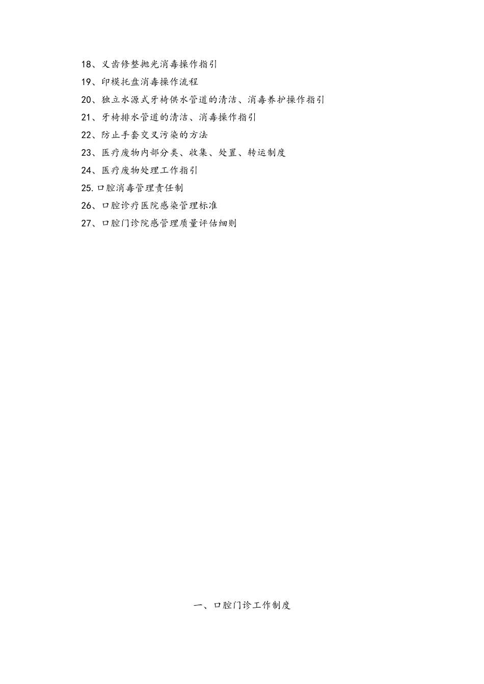 口腔科管理制度_第2页