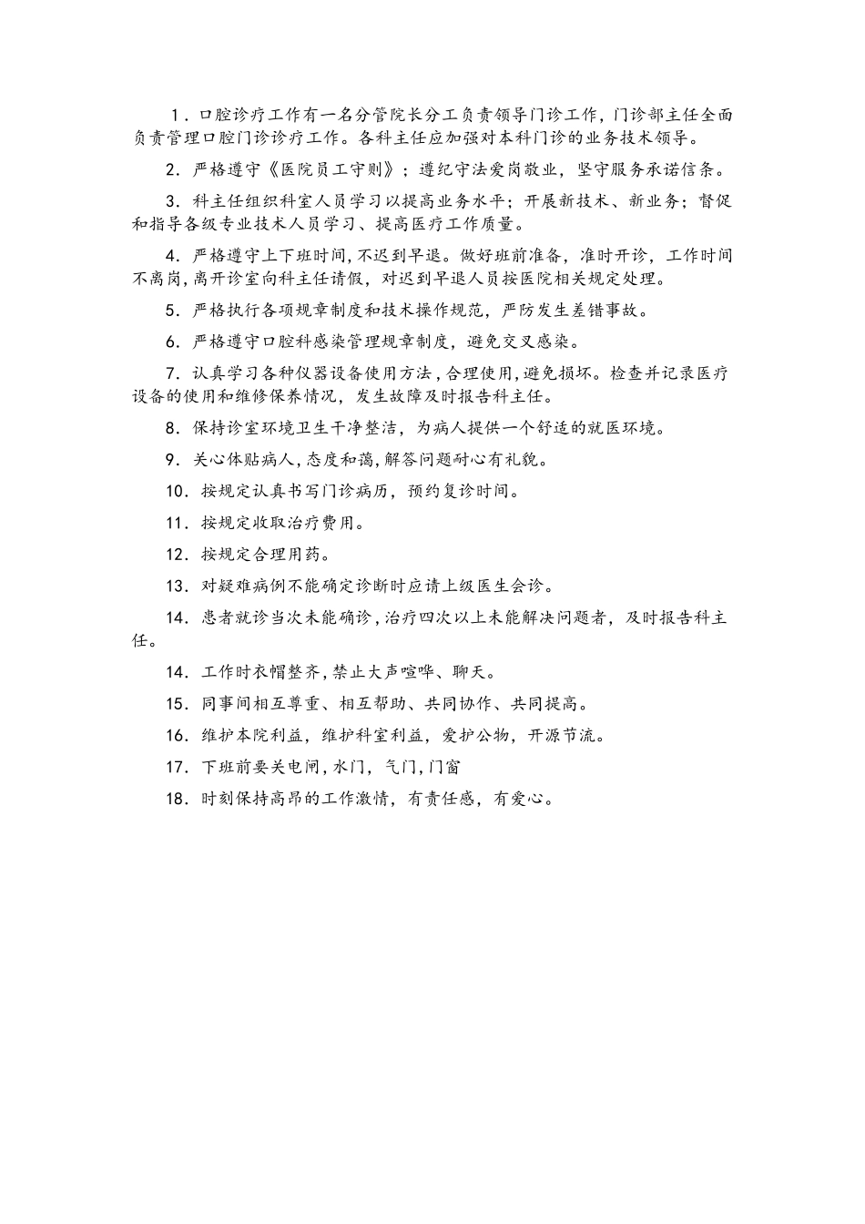 口腔科管理制度_第3页