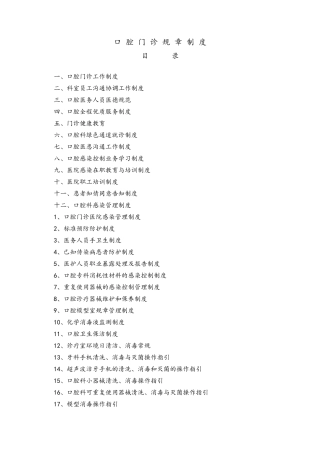 口腔科管理制度